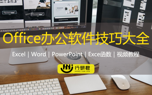 Office办公软件技巧大全（Word/Excel操作技巧）